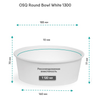 Контейнер 1300 мл, d185хh70 мм, без окна, без крышки, бел., карт., 35 шт/упак "OSQ" Round Bowl white 210 шт/кор РОССИЯ Round Bowl 1300 white