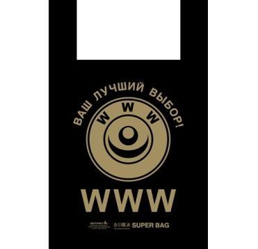 Пакет "Майка" [430+200]х690 мм 27 мкм, диз. "WWW", черн., ПНД, 100 шт/упак 10 упак/кор РОССИЯ