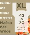 Пакет "майка" для пиццы [420+300]х700 мм 14 мкм, прозр., ПНД, 100 шт/упак 10 упак/кор РОССИЯ 2393597